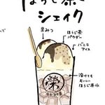 公式Instagramのほうじ茶シェイクの紹介イラスト